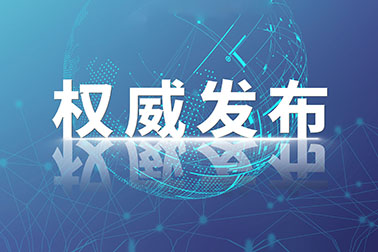 國家衛(wèi)生健康委員會發(fā)布洪澇災區(qū)預防性消毒指引