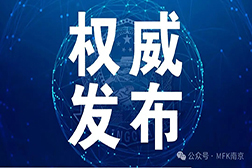 權(quán)威發(fā)布 | 《GB 38598-2020 消毒產(chǎn)品標簽說明說通用要求》（第1號修改單）批準發(fā)布！