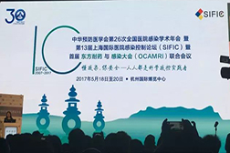 明明可以比顏值，偏偏還要拼才華——2017感控年會側(cè)記