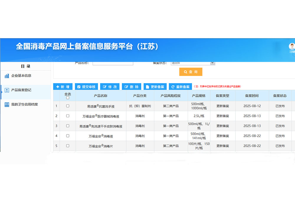 全國消毒產(chǎn)品網(wǎng)上信息服務(wù)平臺公示 2